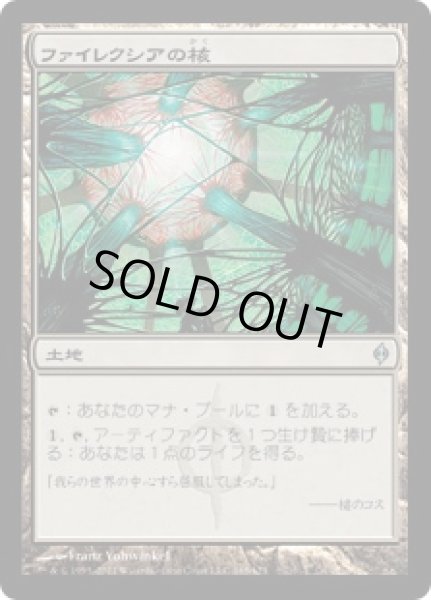 画像1: 【JPN】【Foil】《ファイレクシアの核/Phyrexia's Core》[NPH] (1)