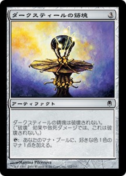 画像1: 【JPN】【Foil】《ダークスティールの鋳塊/Darksteel Ingot》[DST] (1)