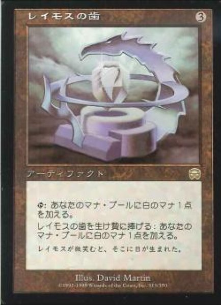 画像1: 【JPN】【Foil】《レイモスの歯/Tooth of Ramos》[MMQ] (1)