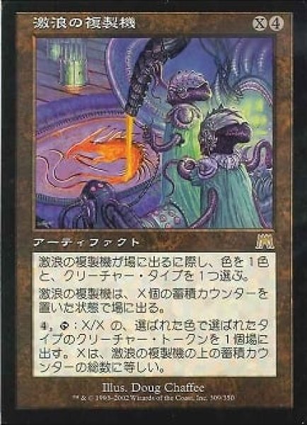 画像1: 【JPN】【Foil】《激浪の複製機/Riptide Replicator》[ONS] (1)