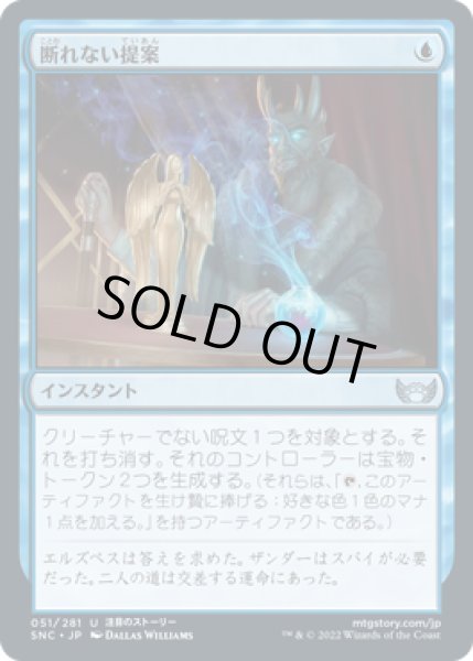 画像1: 【JPN】【Foil】《断れない提案/An Offer You Can't Refuse》[SNC] (1)