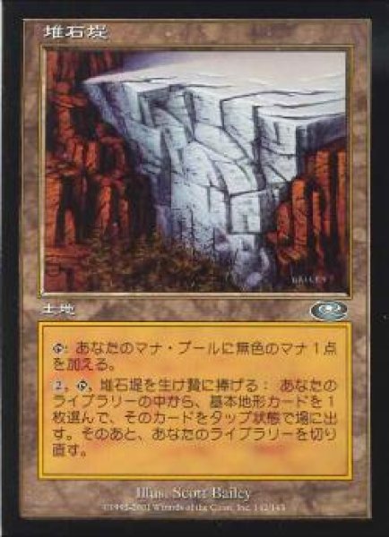 画像1: 【JPN】【Foil】《堆石堤/Terminal Moraine》[PLS] (1)