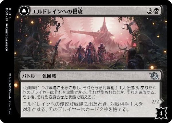 画像1: 【JPN】《エルドレインへの侵攻/Invasion of Eldraine》[MOM] (1)