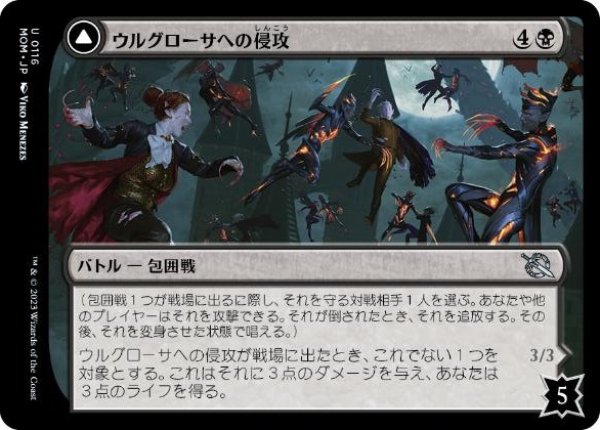 画像1: 【JPN】《ウルグローサへの侵攻/Invasion of Ulgrotha》[MOM] (1)