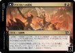 画像1: 【JPN】《アズゴルへの侵攻/Invasion of Azgol》[MOM] (1)