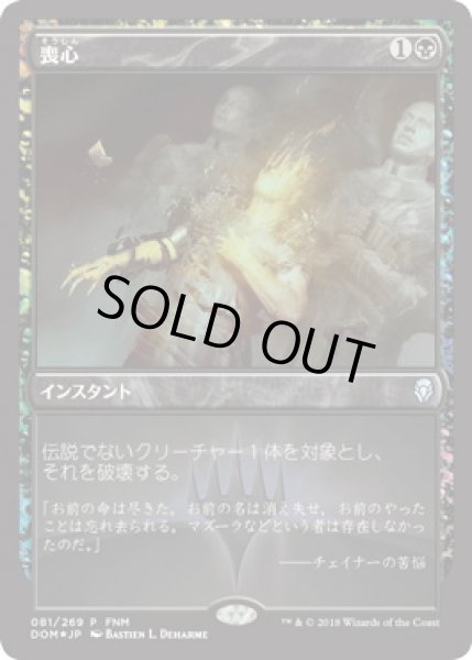 画像1: 【JPN】【Foil】《喪心/Cast Down》[FNM] (1)