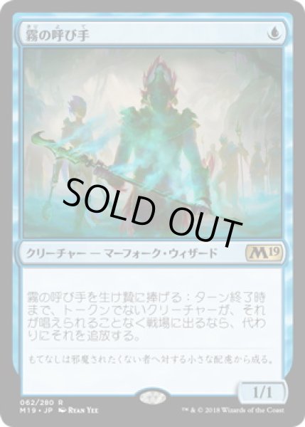 画像1: 【JPN】【Foil】《霧の呼び手/Mistcaller》[M19] (1)