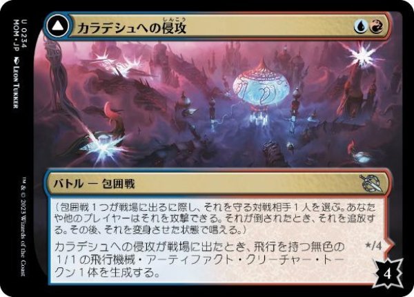 画像1: 【JPN】《カラデシュへの侵攻/Invasion of Kaladesh》[MOM] (1)