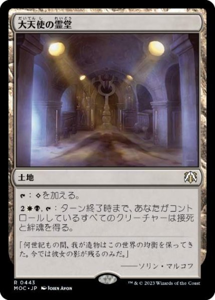 画像1: 【JPN】《大天使の霊堂/Vault of the Archangel》[MOC] (1)