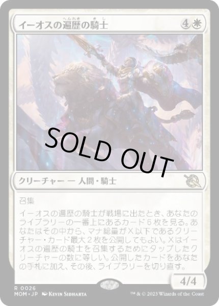 画像1: 【JPN】【Foil】■プレリリース■《イーオスの遍歴の騎士/Knight-Errant of Eos》[MOM] (1)