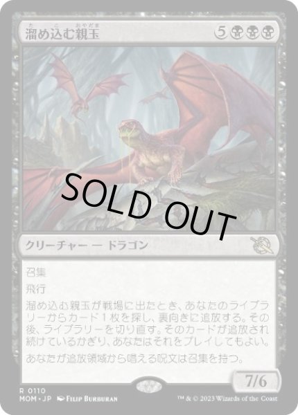 画像1: 【JPN】【Foil】《溜め込む親玉/Hoarding Broodlord》[MOM] (1)