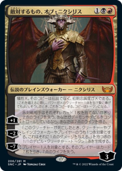 画像1: 【JPN】【Foil】《敵対するもの、オブ・ニクシリス/Ob Nixilis, the Adversary》[SNC] (1)