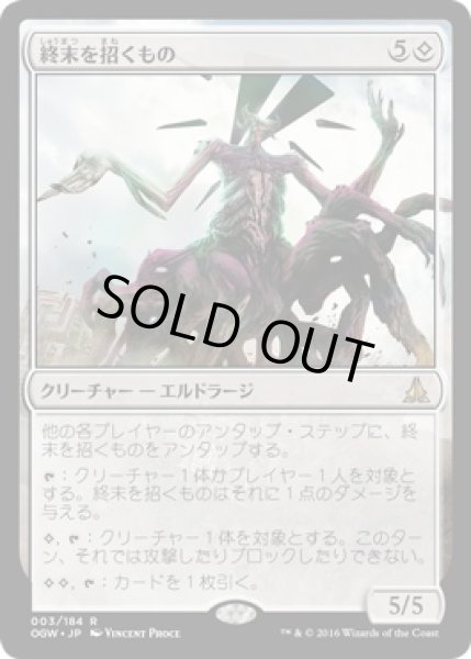 画像1: 【JPN】【Foil】《終末を招くもの/Endbringer》[OGW] (1)