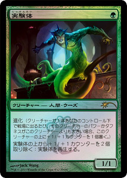 画像1: 【JPN】【Foil】《実験体/Experiment One》[FNM] (1)