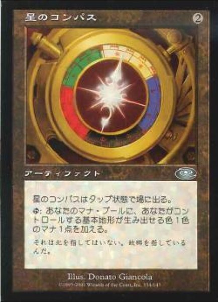 画像1: 【JPN】【Foil】《星のコンパス/Star Compass》[PLS] (1)