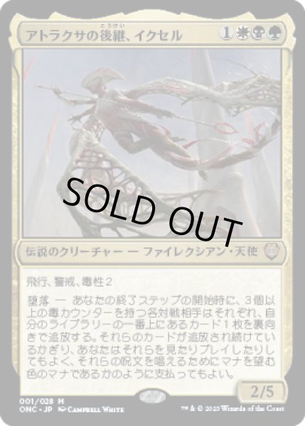 画像1: 【JPN】《アトラクサの後継、イクセル/Ixhel, Scion of Atraxa》[ONC] (1)