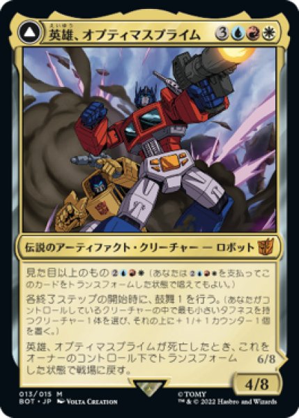 画像1: 【JPN】《英雄、オプティマスプライム/Optimus Prime, Hero》[BOT] (1)