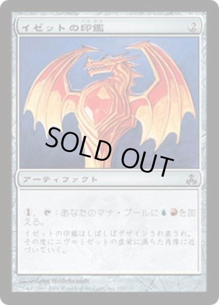 画像1: 【JPN】《イゼットの印鑑/Izzet Signet》[GPT] (1)