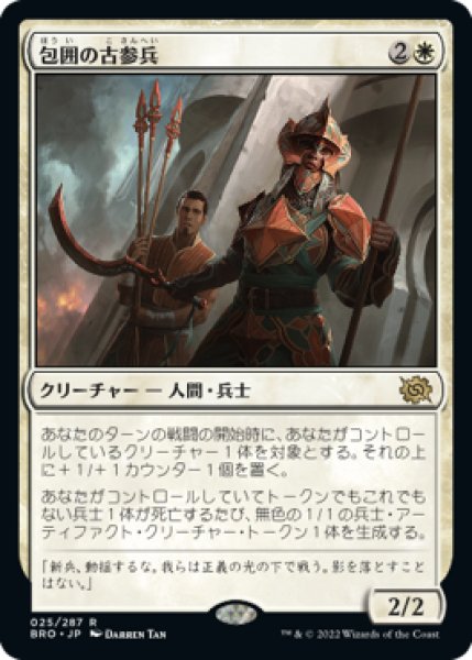 画像1: 【JPN】【Foil】《包囲の古参兵/Siege Veteran》[BRO] (1)