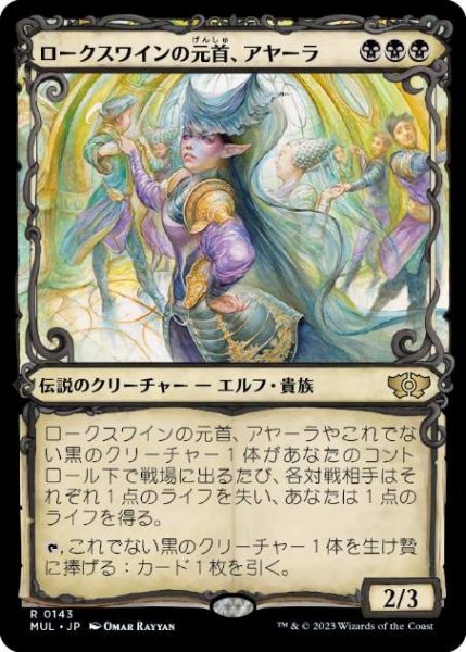 画像1: 【JPN】【Foil】【ハロー】《ロークスワインの元首、アヤーラ/Ayara, First of Locthwain》[MUL] (1)