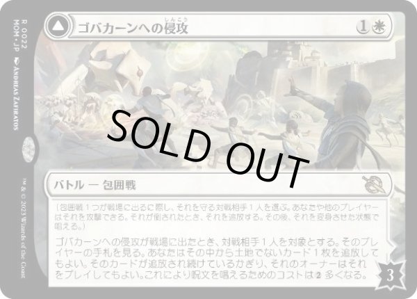 画像1: 【JPN】【Foil】■プレリリース■《ゴバカーンへの侵攻/Invasion of Gobakhan》[MOM] (1)