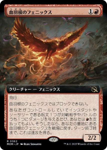 画像1: 【JPN】■拡張アート■《血羽根のフェニックス/Bloodfeather Phoenix》[MOM] (1)