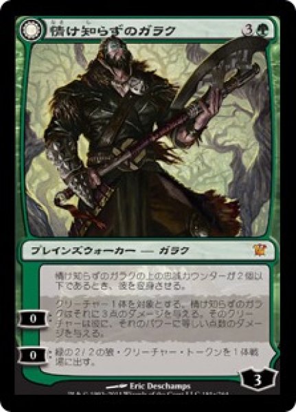 画像1: 【JPN】《情け知らずのガラク/Garruk Relentless》[ISD] (1)