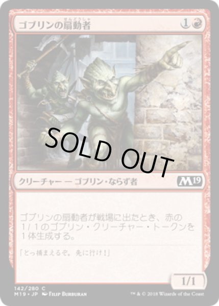 画像1: 【JPN】《ゴブリンの扇動者/Goblin Instigator》[M19] (1)