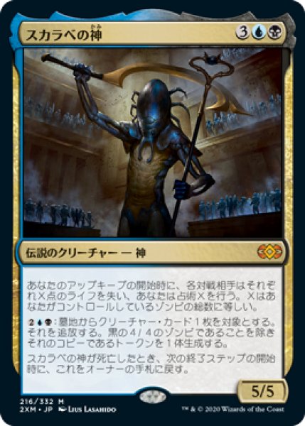 画像1: 【JPN】【Foil】《スカラベの神/The Scarab God》[2XM] (1)