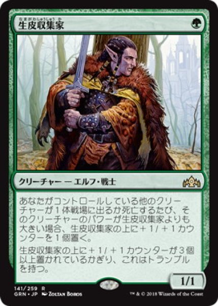 画像1: 【JPN】《生皮収集家/Pelt Collector》[GRN] (1)