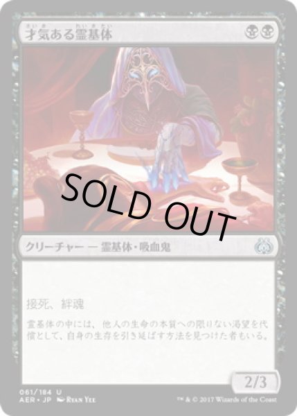 画像1: 【JPN】《才気ある霊基体/Gifted Aetherborn》 [AER] (1)