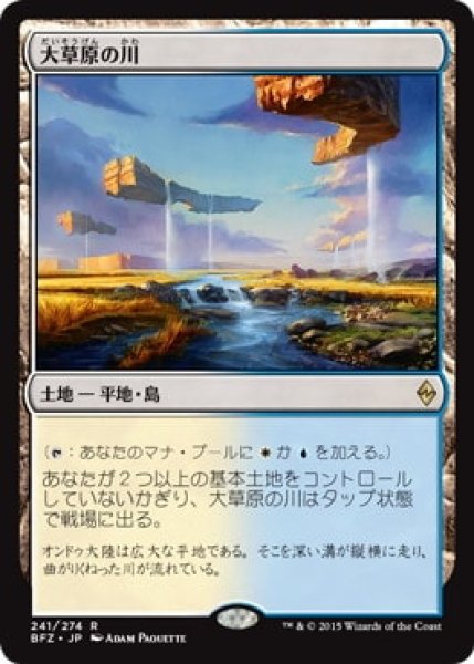 画像1: 【JPN】【Foil】《大草原の川/Prairie Stream》[BFZ] (1)