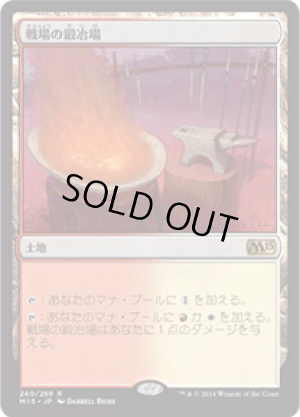 画像1: 【JPN】【Foil】《戦場の鍛冶場/Battlefield Forge》[M15] (1)