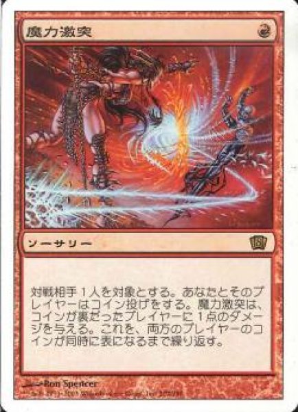 画像1: 【JPN】【Foil】《魔力激突/Mana Clash》[8ED] (1)