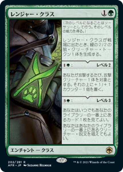 画像1: 【JPN】《レンジャー・クラス/Ranger Class》[AFR] (1)