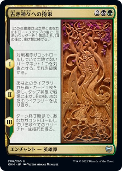 画像1: 【JPN】《古き神々への拘束/Binding the Old Gods》[KHM] (1)