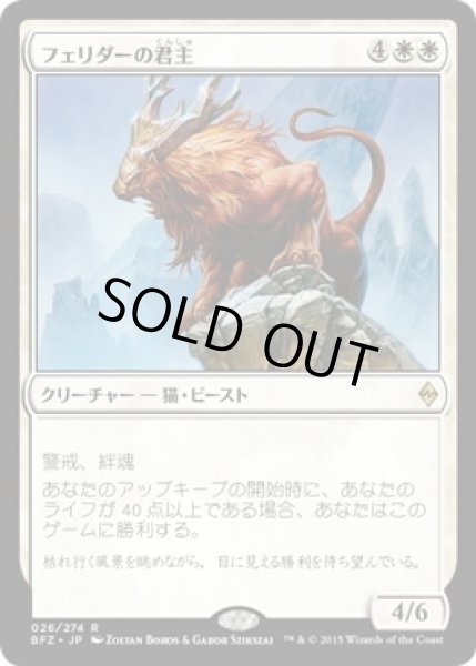 画像1: 【JPN】【Foil】《フェリダーの君主/Felidar Sovereign》[BFZ] (1)