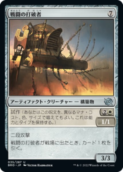 画像1: 【JPN】《戦闘の打破者/Combat Thresher》[BRO] (1)