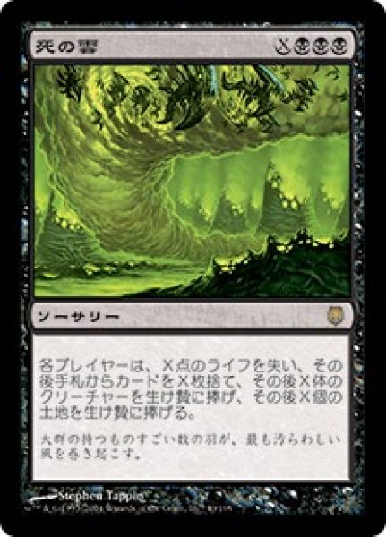 画像1: 【JPN】【Foil】《死の雲/Death Cloud》[DST] (1)