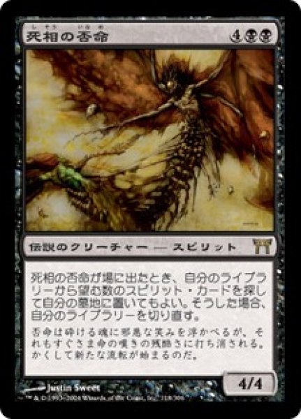 画像1: 【JPN】【Foil】《死相の否命/Iname, Death Aspect》[CHK] (1)