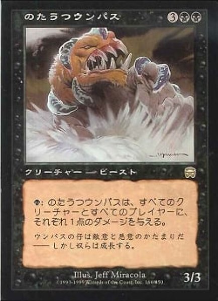 画像1: 【JPN】【Foil】《のたうつウンパス/Thrashing Wumpus》[MMQ] (1)