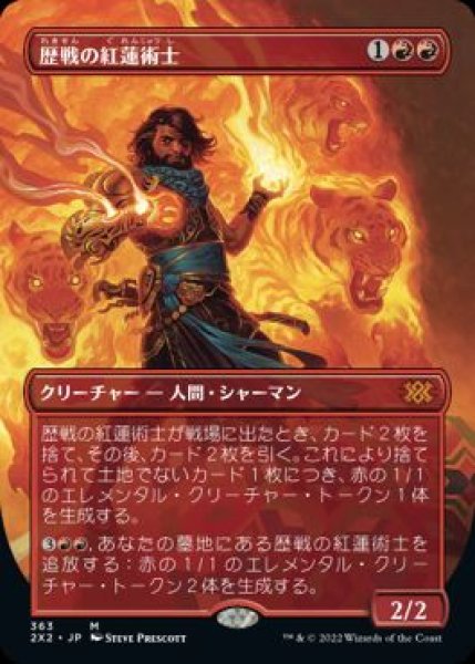 画像1: 【JPN】■ボーダーレス■《歴戦の紅蓮術士/Seasoned Pyromancer》[2X2] (1)