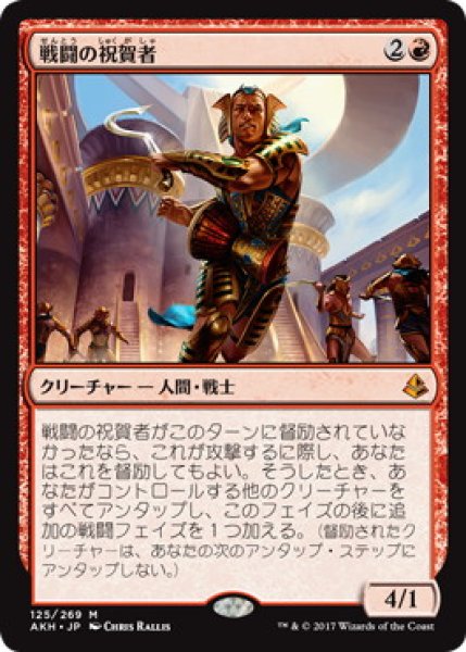 画像1: 【JPN】【Foil】《戦闘の祝賀者/Combat Celebrant》[AKH] (1)