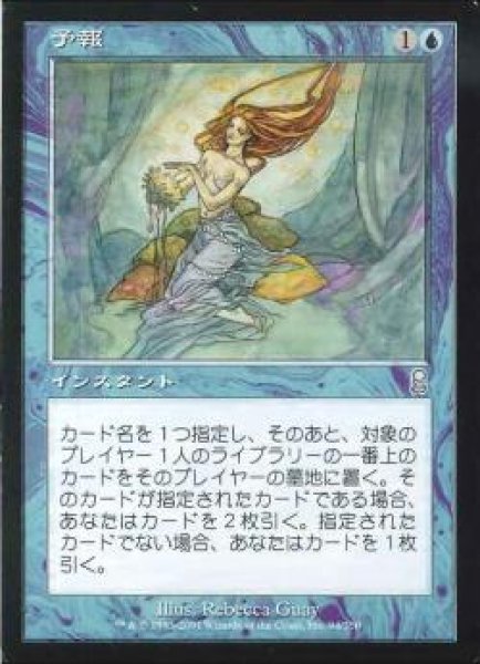 画像1: 【JPN】【Foil】《予報/Predict》[ODY] (1)