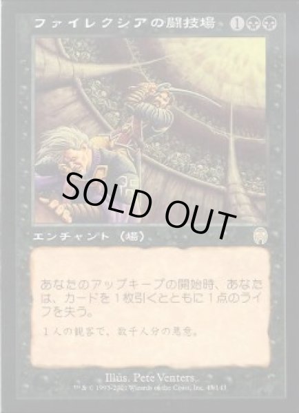 画像1: 【JPN】【Foil】《ファイレクシアの闘技場/Phyrexian Arena》[APC] (1)