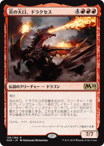 画像1: 【JPN】【Foil】《炎の大口、ドラクセス/Drakuseth, Maw of Flames》[M20] (1)