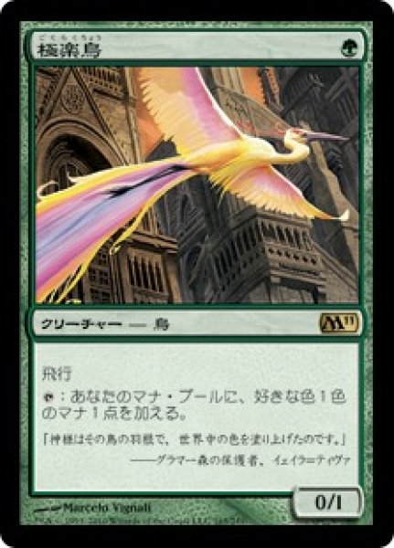 画像1: 【JPN】【Foil】《極楽鳥/Birds of Paradise》[M11] (1)