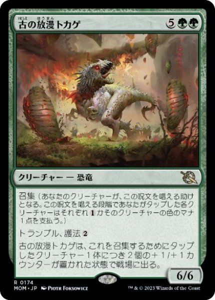 画像1: 【JPN】【Foil】《古の放漫トカゲ/Ancient Imperiosaur》[MOM] (1)