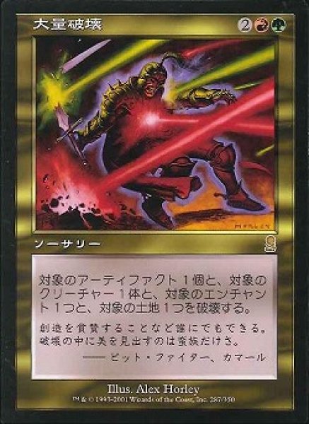 画像1: 【JPN】【Foil】《大量破壊/Decimate》[ODY] (1)