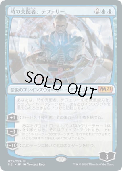 画像1: 【JPN】【Foil】075《時の支配者、テフェリー/Teferi, Master of Time》[M21] (1)